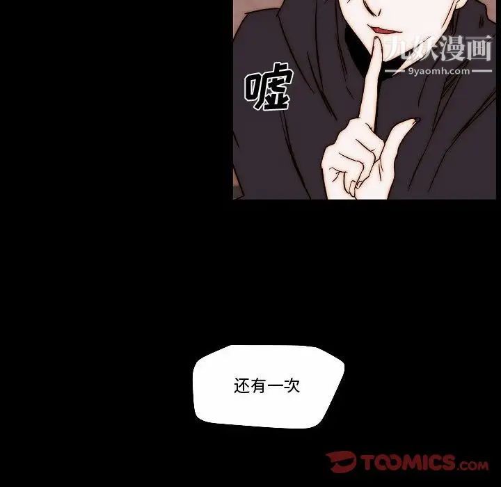 《自带香气的男人》漫画 第81話