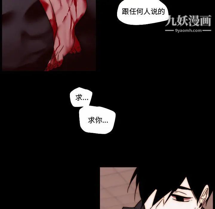 《自带香气的男人》漫画 第81話