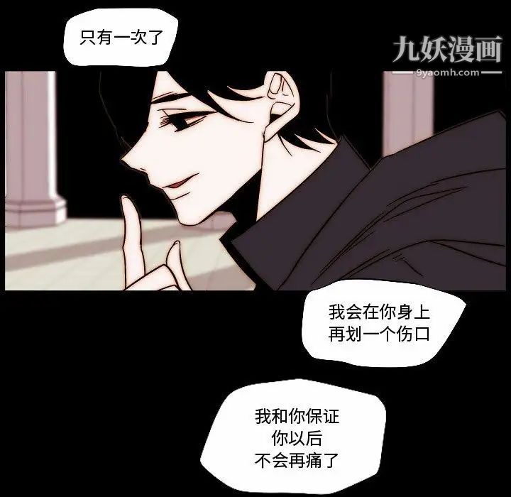 《自带香气的男人》漫画 第81話