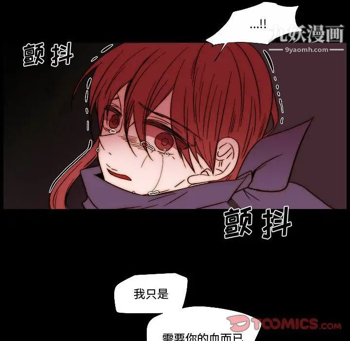 《自带香气的男人》漫画 第81話