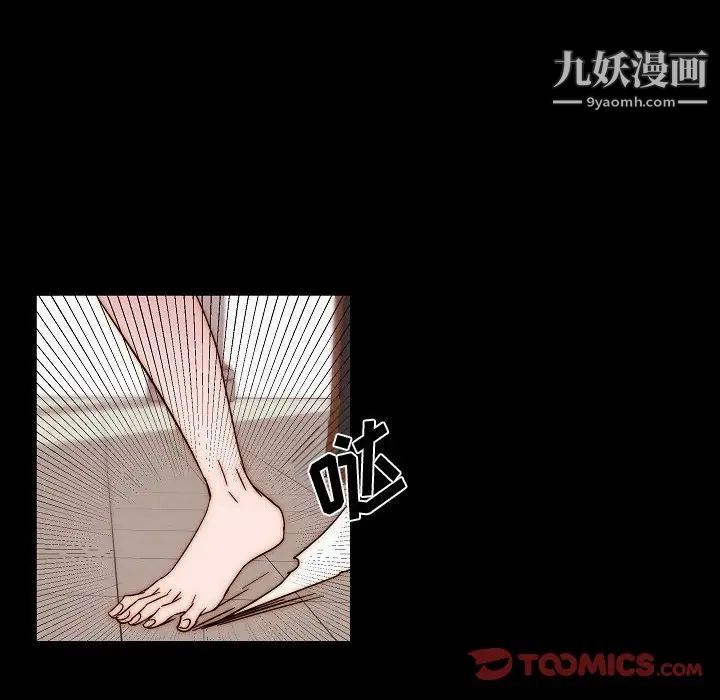 《自带香气的男人》漫画 第81話