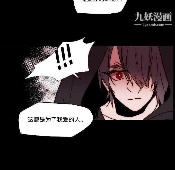 《自带香气的男人》漫画 第81話