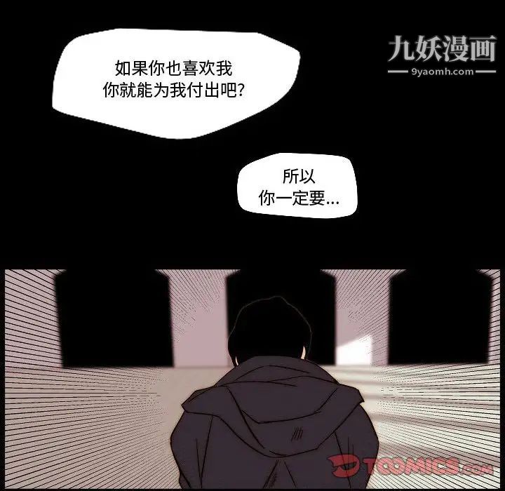 《自带香气的男人》漫画 第81話