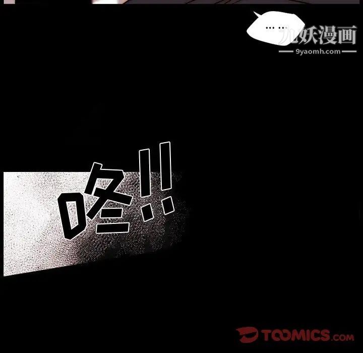 《自带香气的男人》漫画 第81話