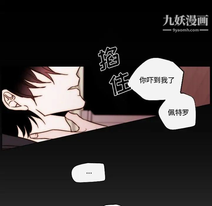 《自带香气的男人》漫画 第81話