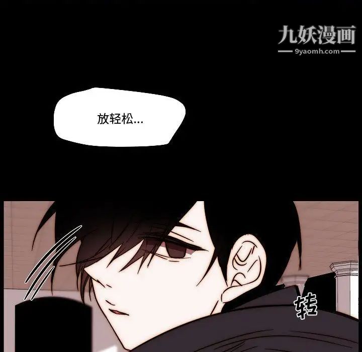 《自带香气的男人》漫画 第81話
