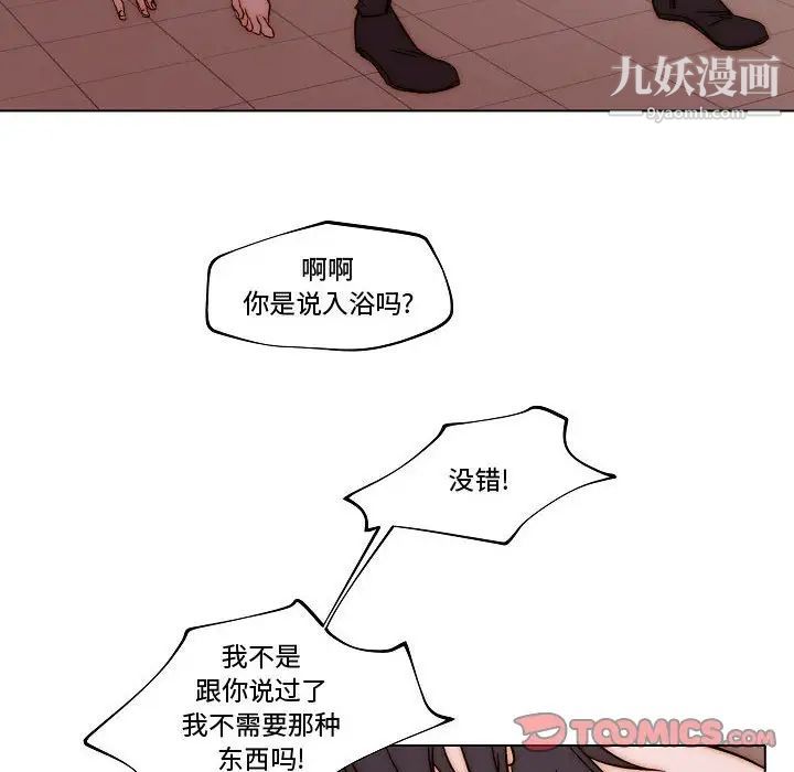 《自带香气的男人》漫画 第81話