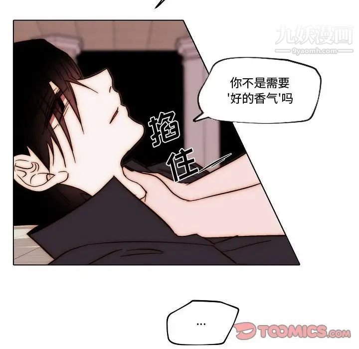 《自带香气的男人》漫画 第81話