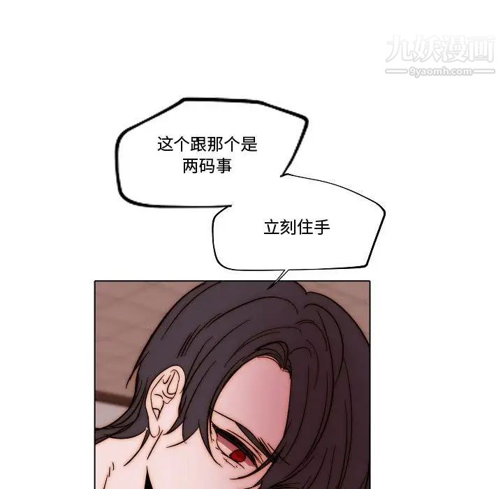 《自带香气的男人》漫画 第81話
