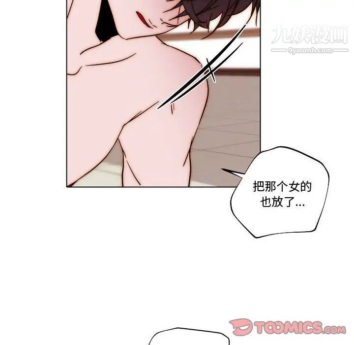 《自带香气的男人》漫画 第81話