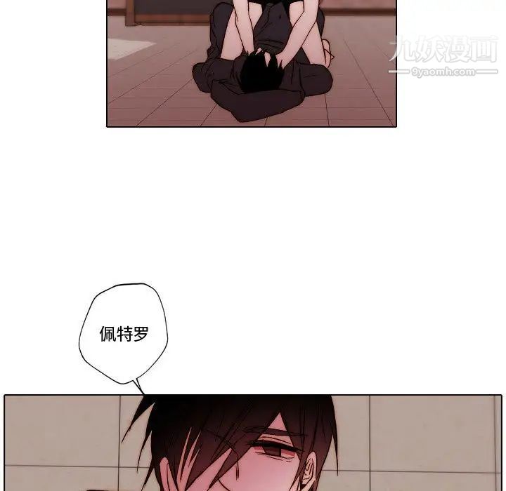 《自带香气的男人》漫画 第81話