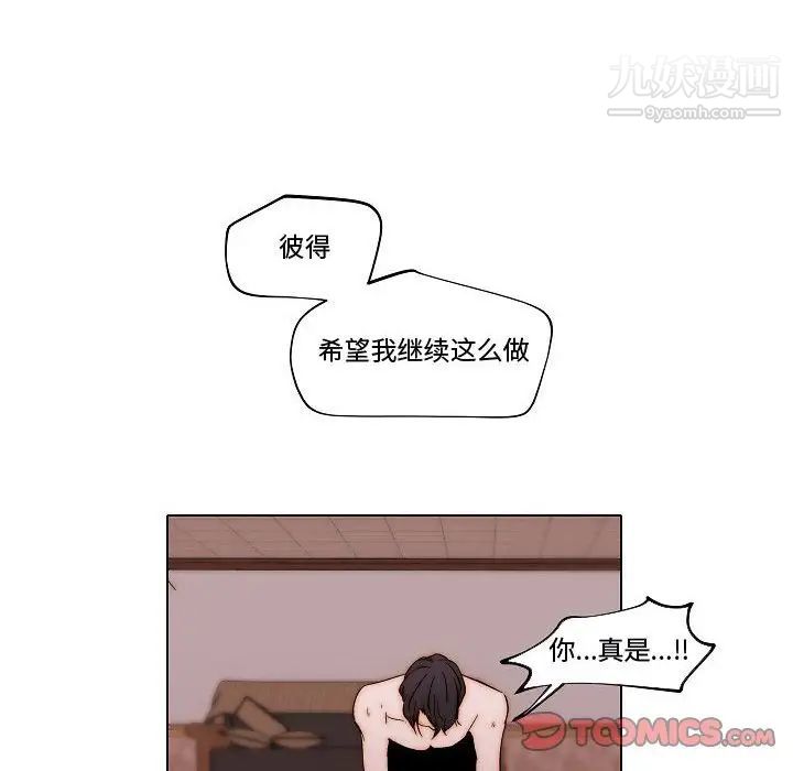 《自带香气的男人》漫画 第81話