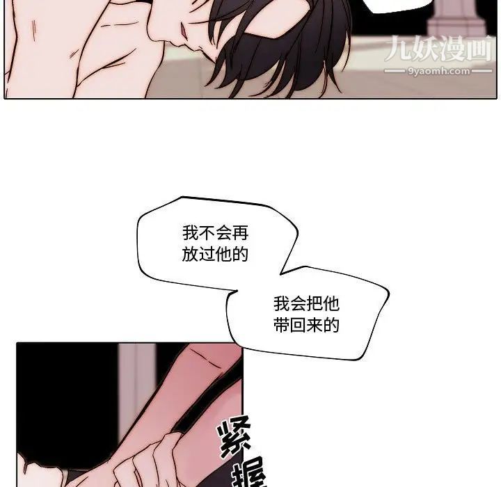 《自带香气的男人》漫画 第81話