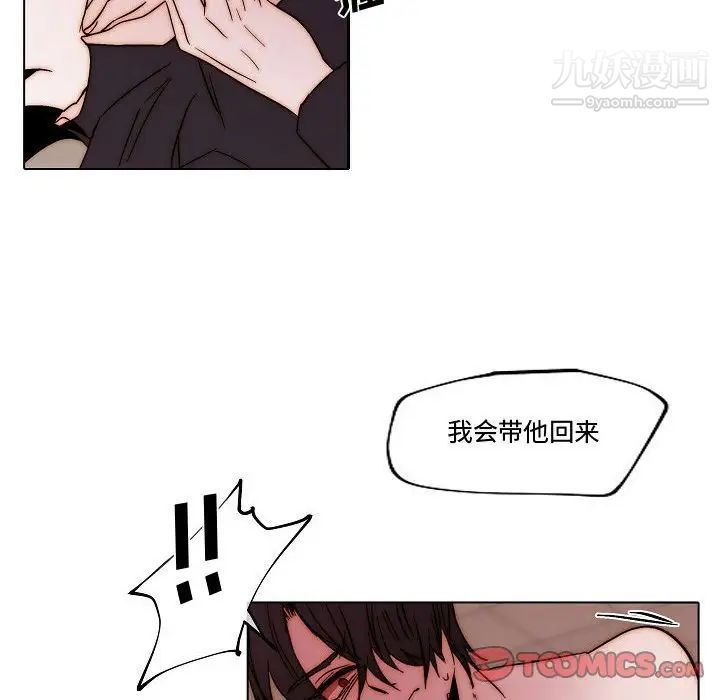 《自带香气的男人》漫画 第81話