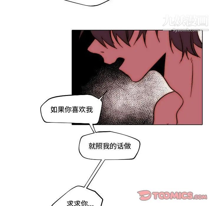 《自带香气的男人》漫画 第81話