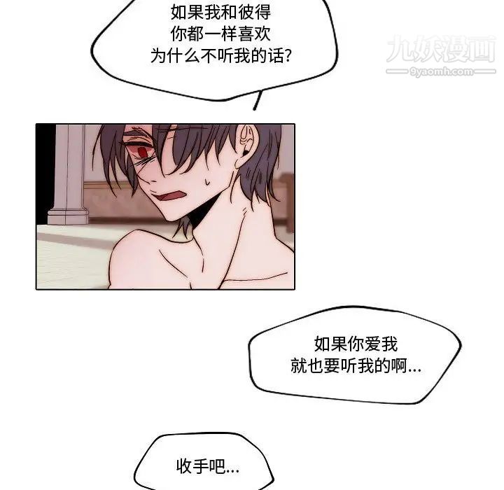 《自带香气的男人》漫画 第81話