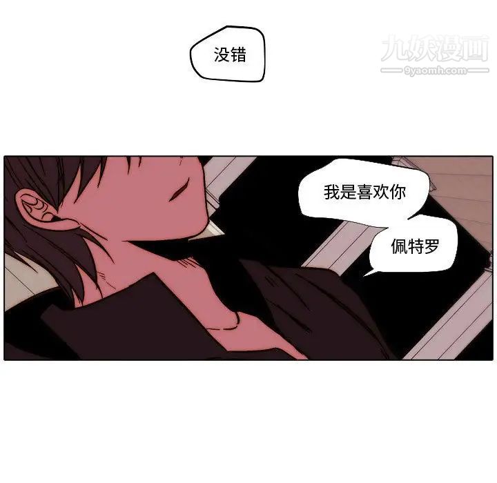 《自带香气的男人》漫画 第81話