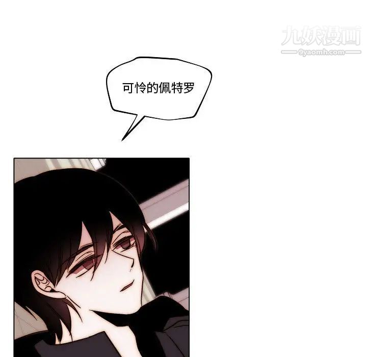 《自带香气的男人》漫画 第81話