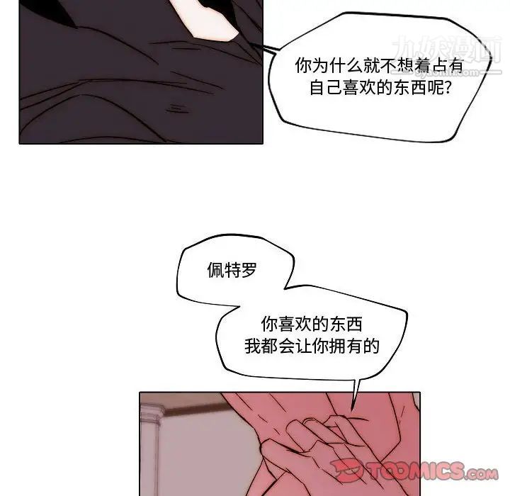 《自带香气的男人》漫画 第81話