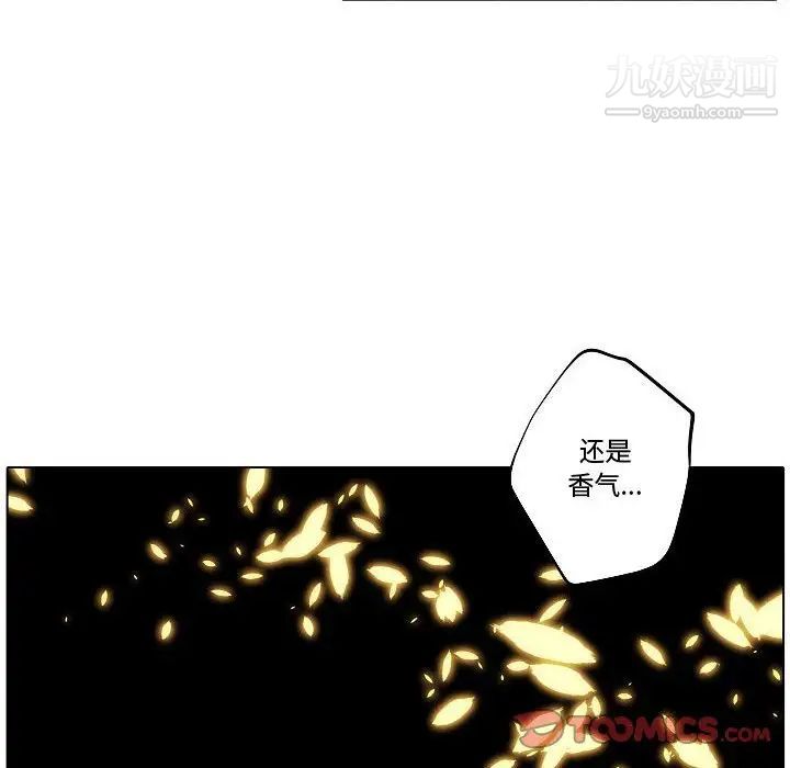 《自带香气的男人》漫画 第81話
