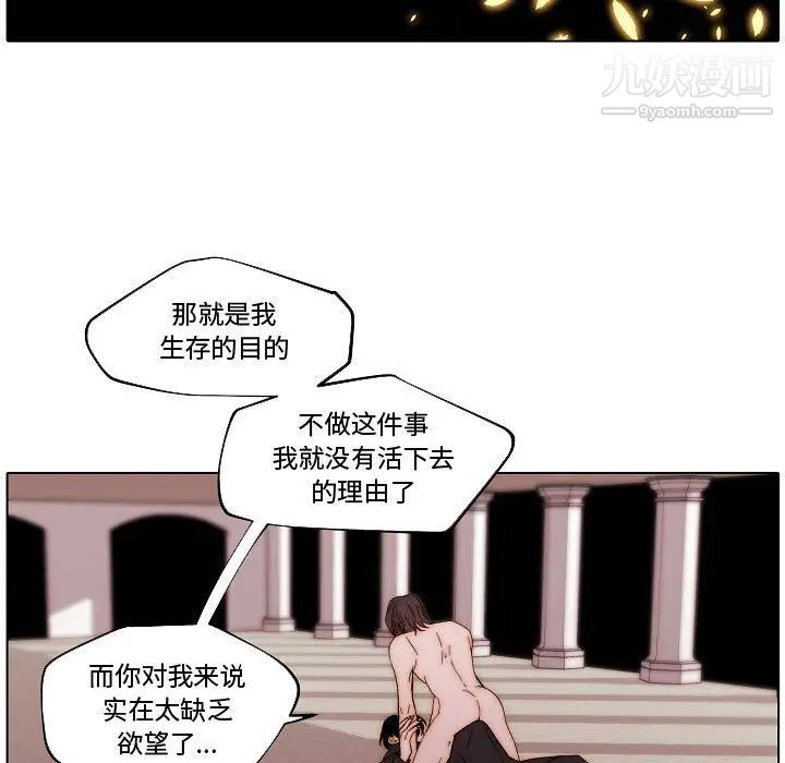 《自带香气的男人》漫画 第81話