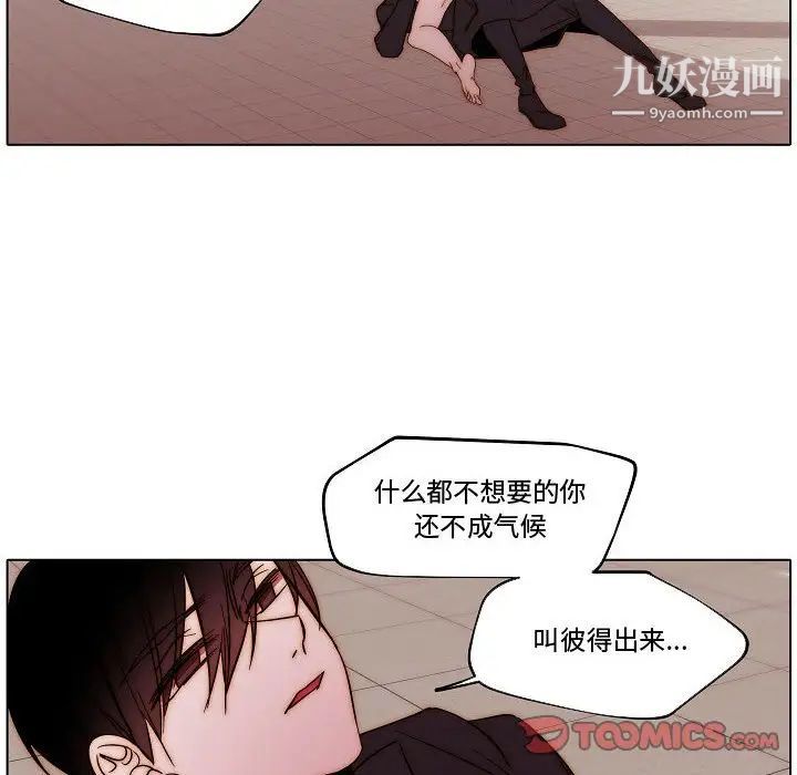 《自带香气的男人》漫画 第81話