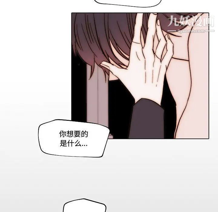 《自带香气的男人》漫画 第81話