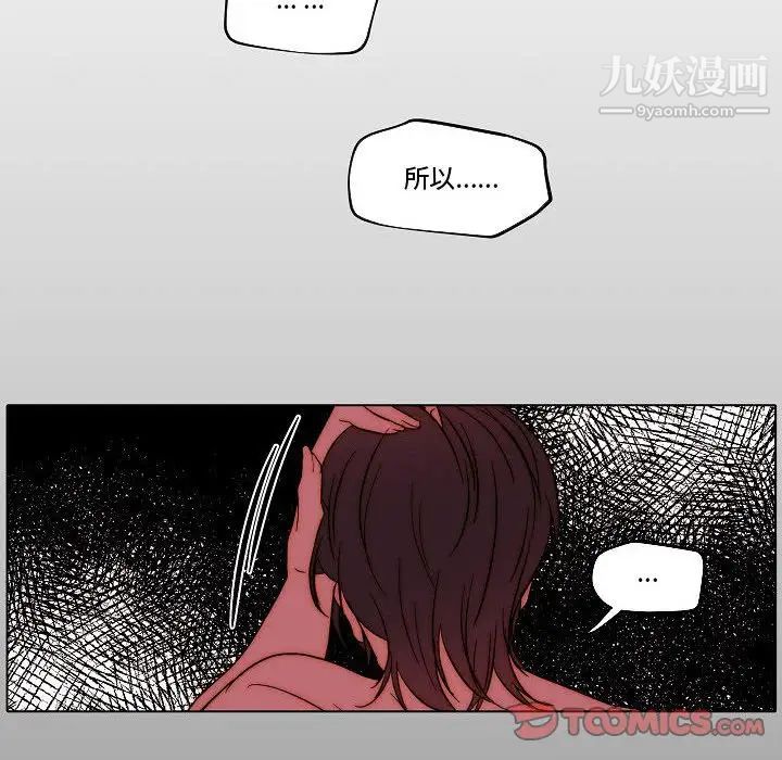 《自带香气的男人》漫画 第81話