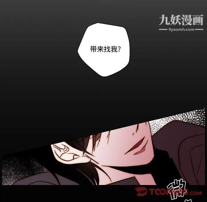 《自带香气的男人》漫画 第81話