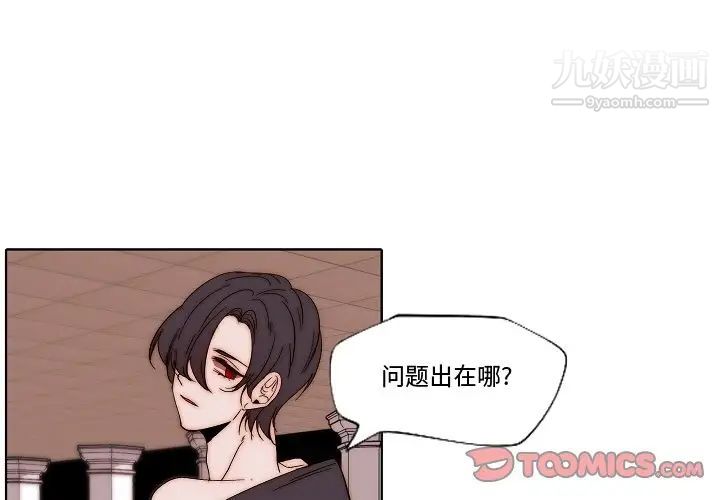 《自带香气的男人》漫画 第82話