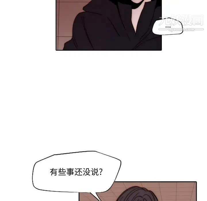 《自带香气的男人》漫画 第82話