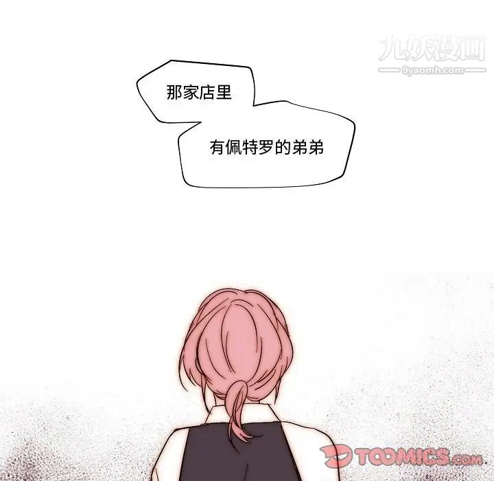 《自带香气的男人》漫画 第82話