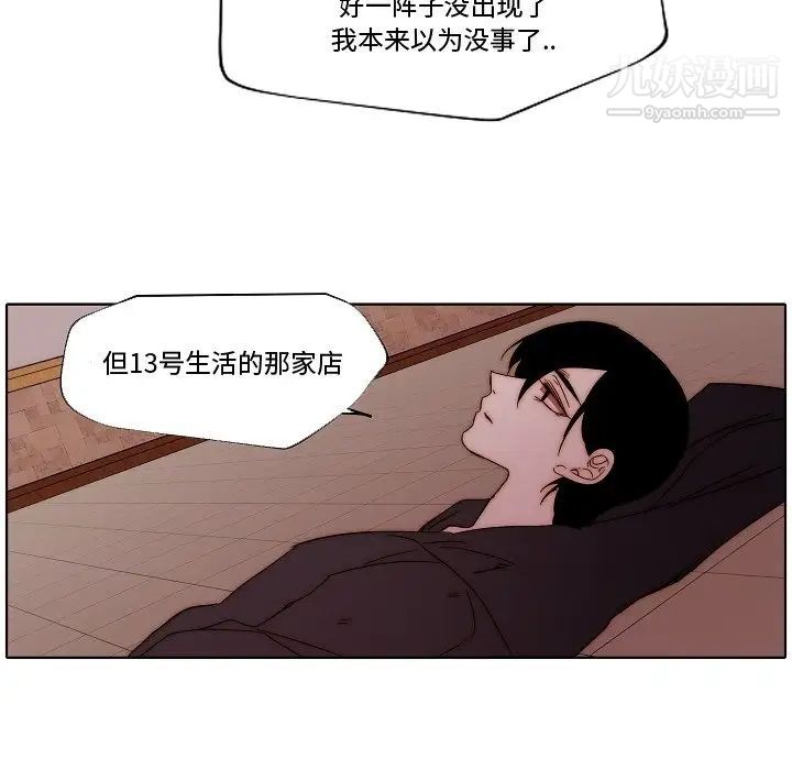 《自带香气的男人》漫画 第82話