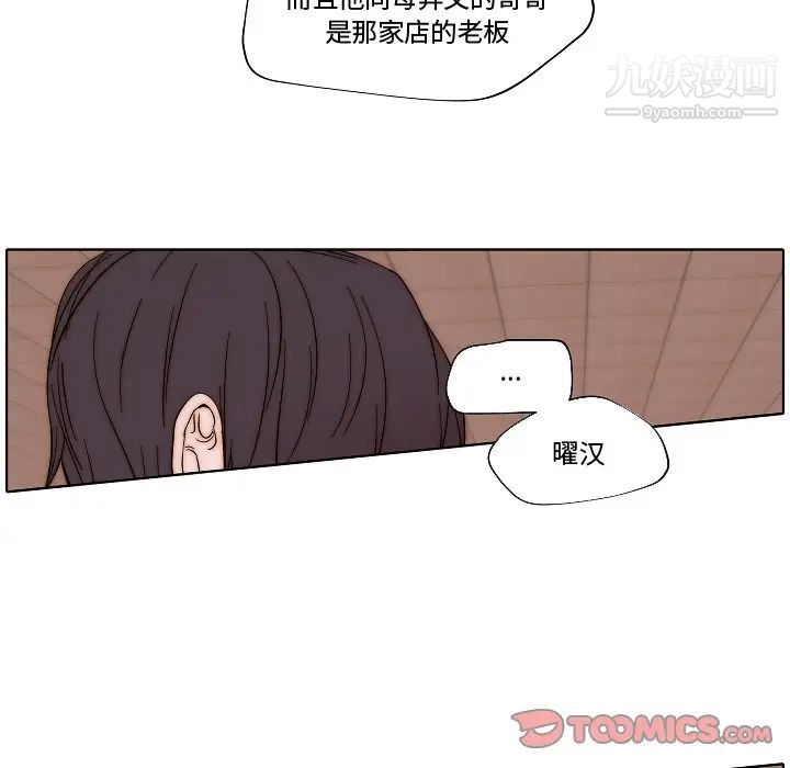 《自带香气的男人》漫画 第82話