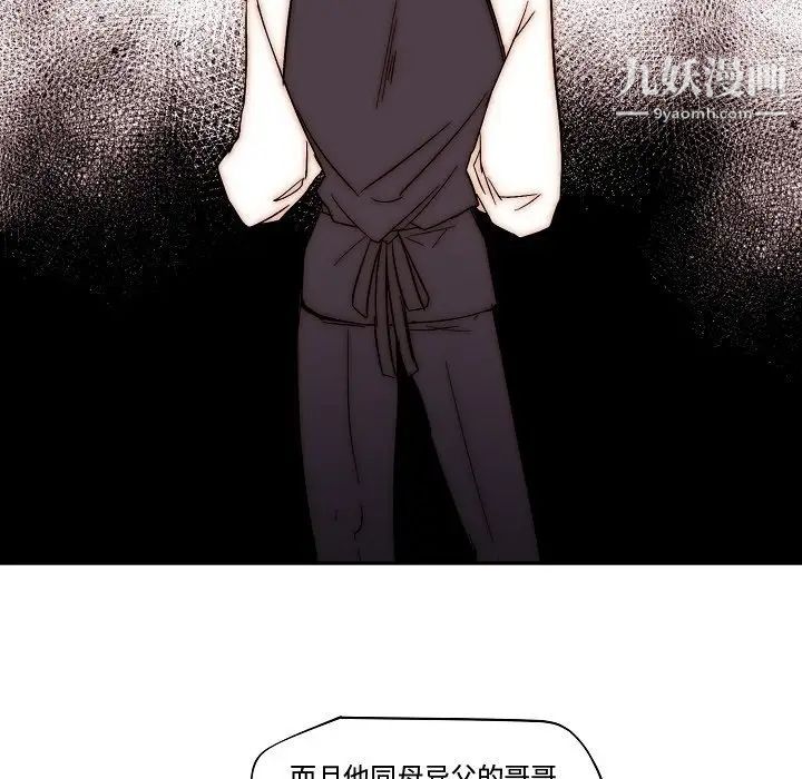 《自带香气的男人》漫画 第82話