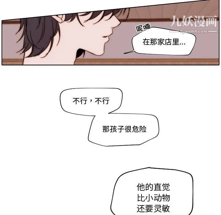 《自带香气的男人》漫画 第82話