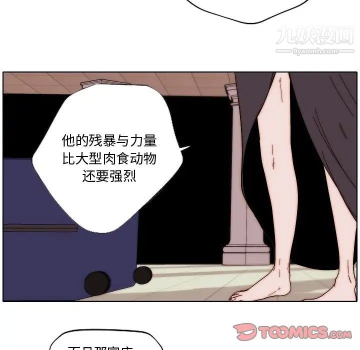 《自带香气的男人》漫画 第82話