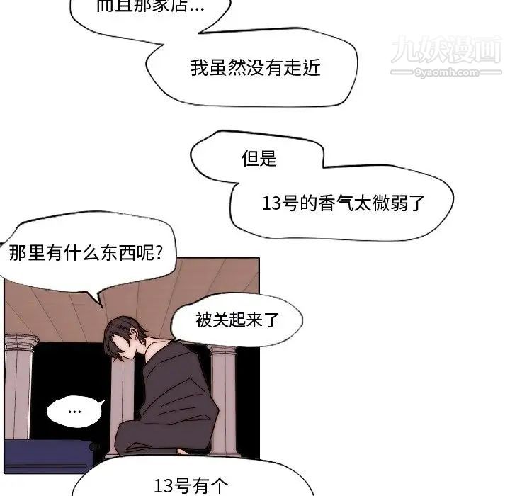 《自带香气的男人》漫画 第82話