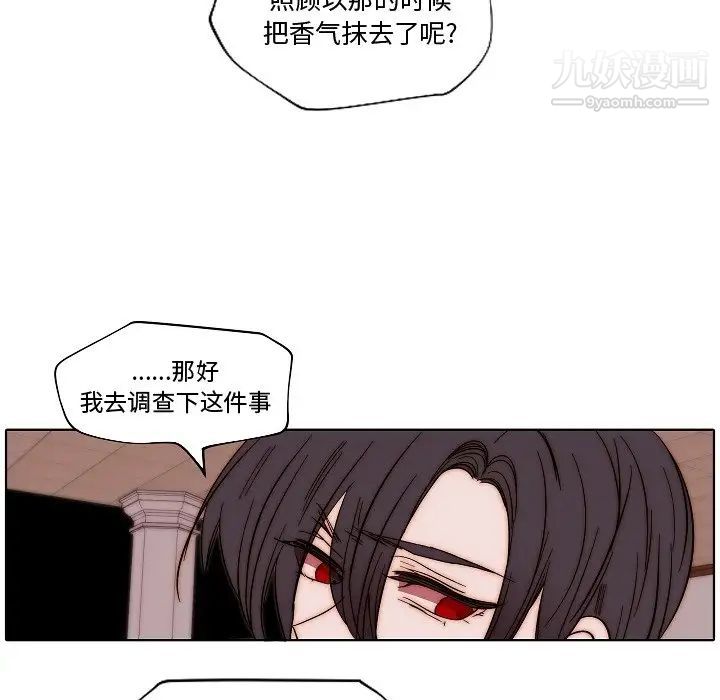 《自带香气的男人》漫画 第82話