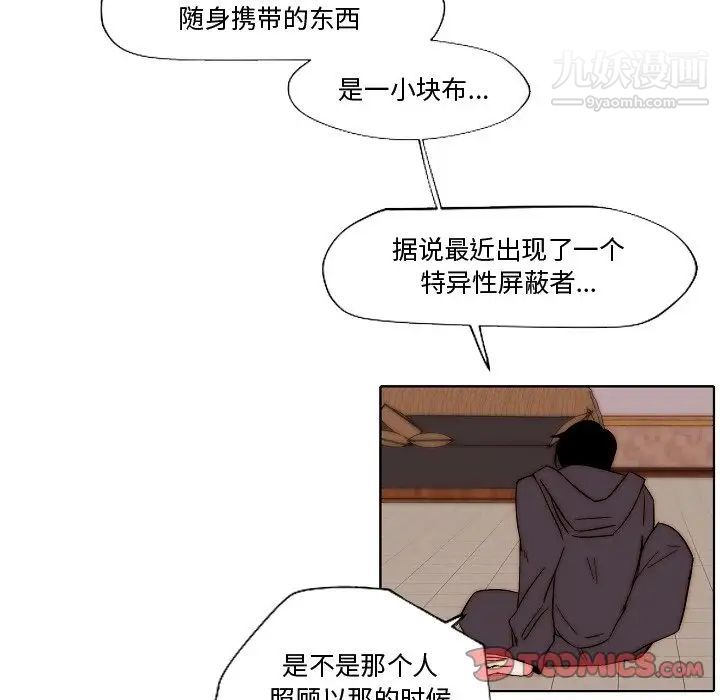 《自带香气的男人》漫画 第82話