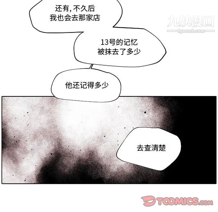 《自带香气的男人》漫画 第82話