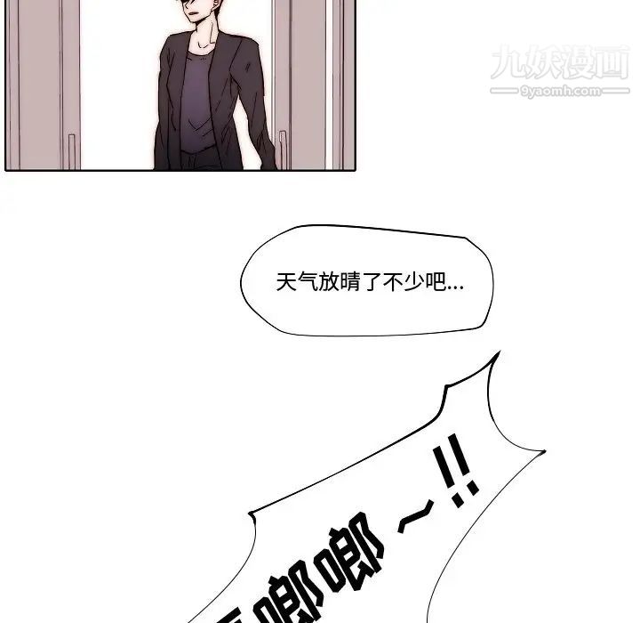 《自带香气的男人》漫画 第82話