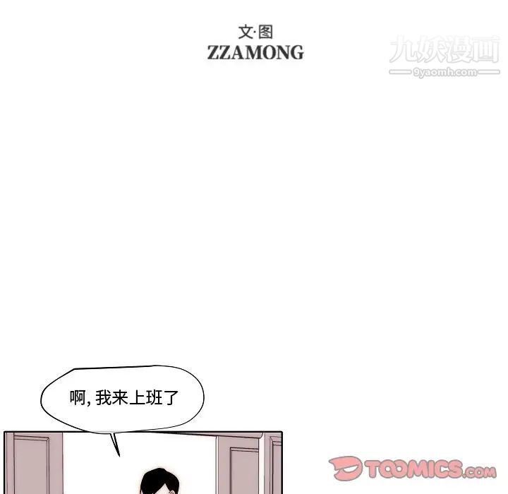 《自带香气的男人》漫画 第82話
