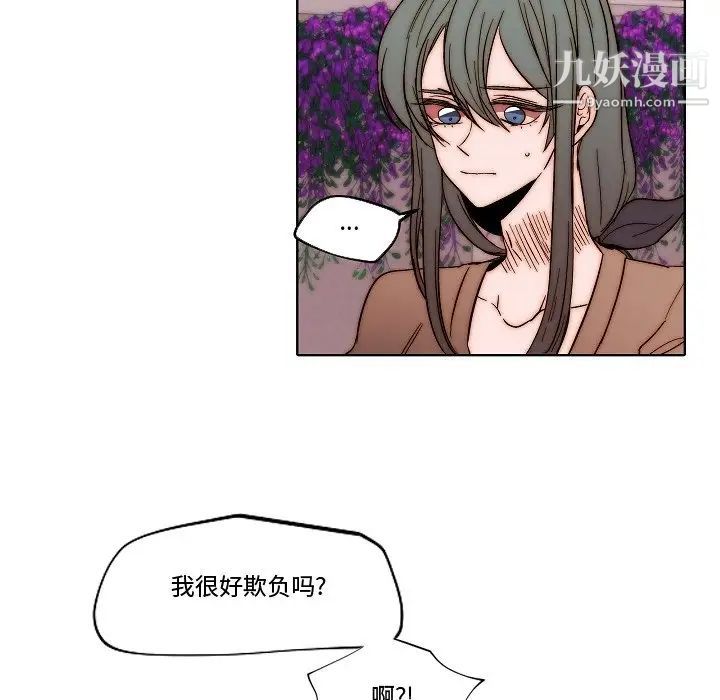 《自带香气的男人》漫画 第82話