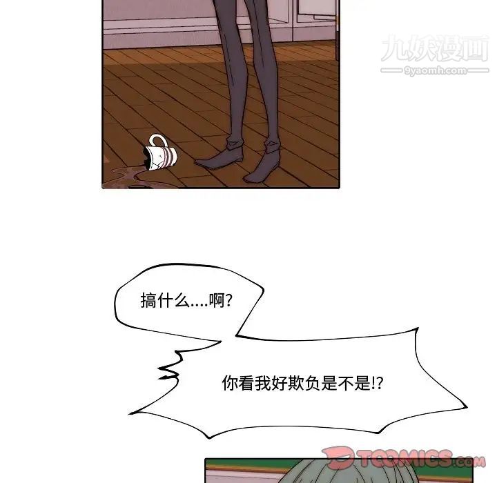 《自带香气的男人》漫画 第82話