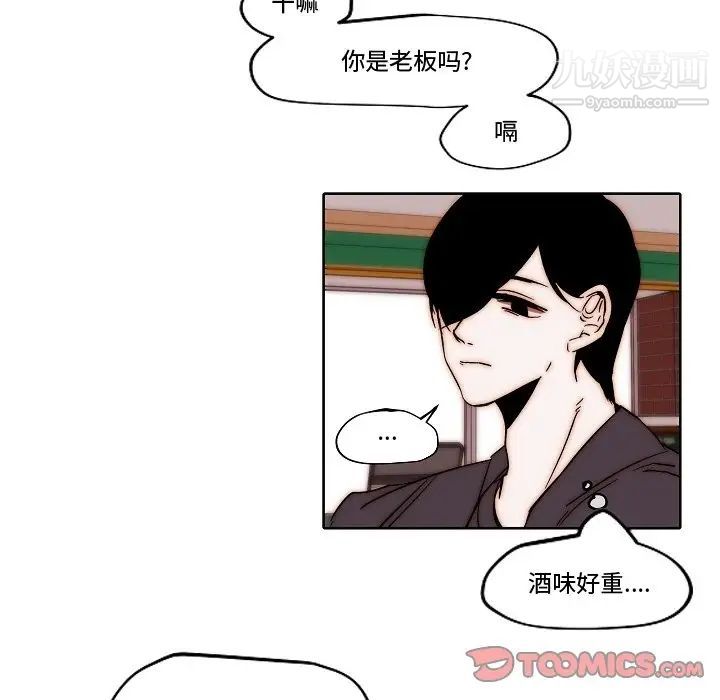 《自带香气的男人》漫画 第82話