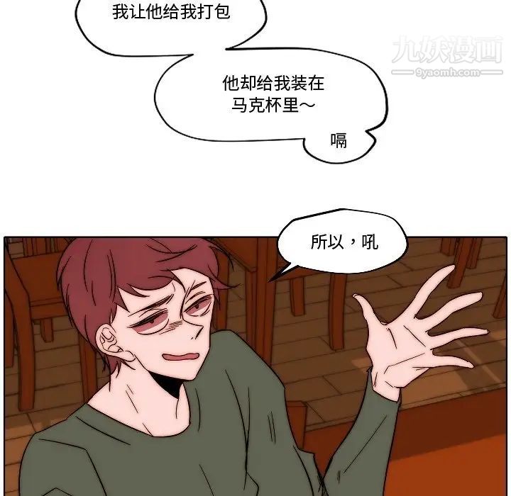 《自带香气的男人》漫画 第82話