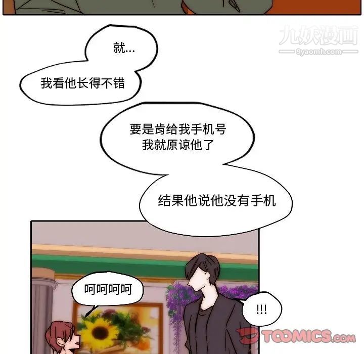 《自带香气的男人》漫画 第82話