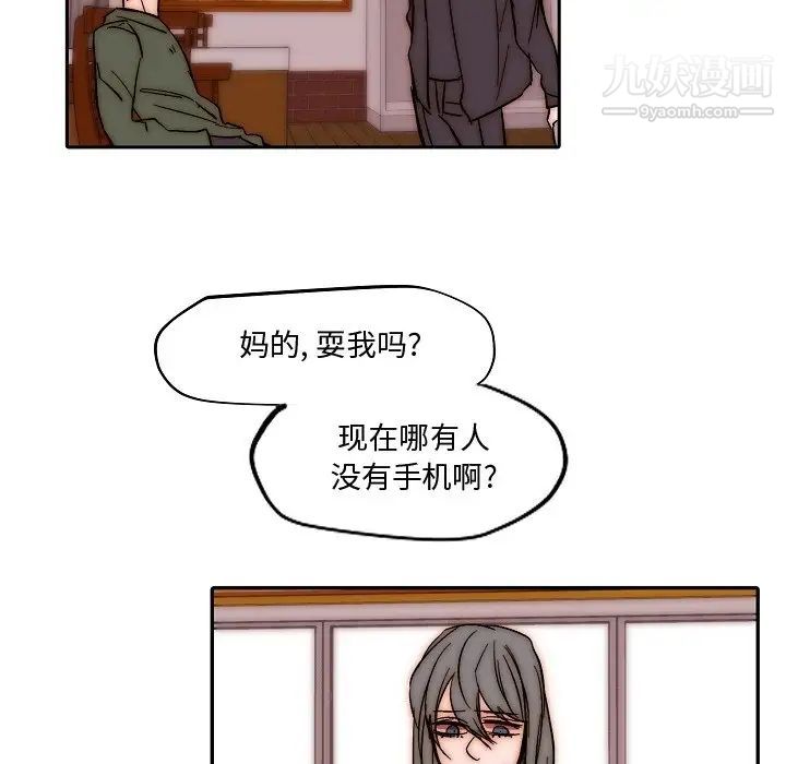 《自带香气的男人》漫画 第82話
