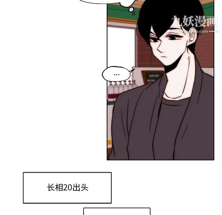 《自带香气的男人》漫画 第82話